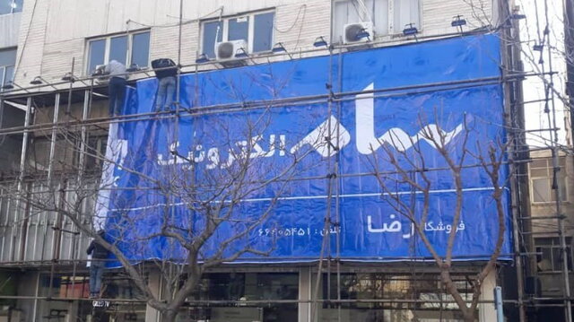 واکنش سامسونگ به تغییر تابلوهایش در ایران